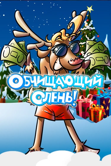 ¡Pela el Reno! демо игра казино без регистрации | PokerDom